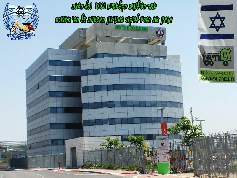 תצוגה במוזיאון התעבורה 1.jpg